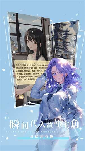 晓悟互动小说app官方版 第4张图片