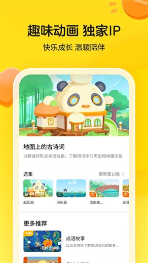 瓜瓜龙启蒙app 第4张图片