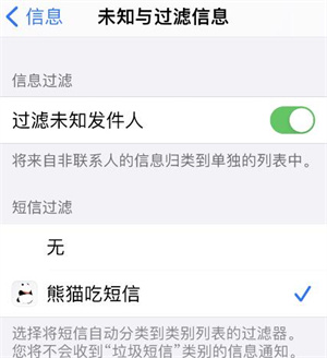 熊猫吃短信app安卓版怎么用截图4