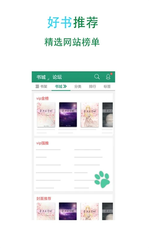 晋江小说破解版免费阅读app4