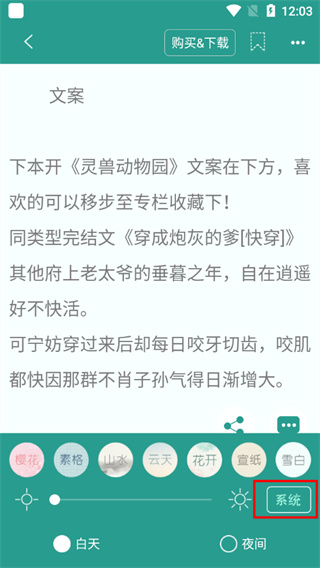 晋江小说app怎么调节亮度5