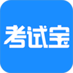 考试宝app官方下载 v3.1.26 安卓版