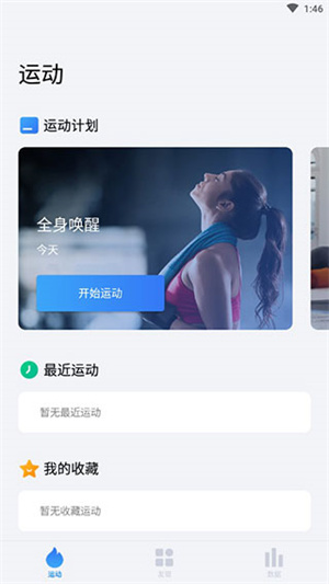 7分钟运动软件官方版使用教程截图1