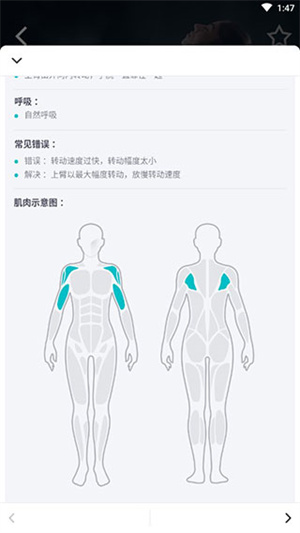 7分钟运动软件官方版使用教程截图4