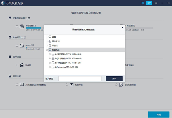 万兴数据恢复专家专业版 第2张图片