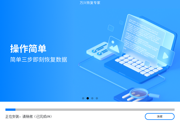 万兴恢复专家安装步骤截图2