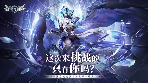 幻世与冒险0.1折版 第1张图片