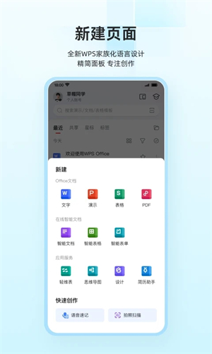 WPS Office 2019专业破解永久激活版 第1张图片