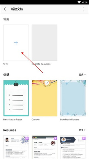 WPS Office免费版手机版怎么新建word文档截图2