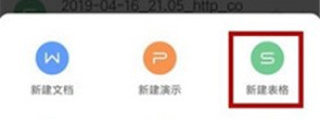 WPS Office免费版手机版怎么做表格截图2