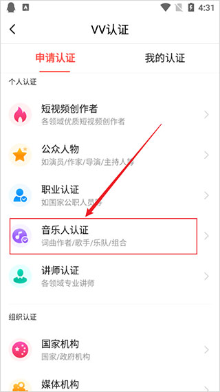 VV音乐最新版本如何认证4