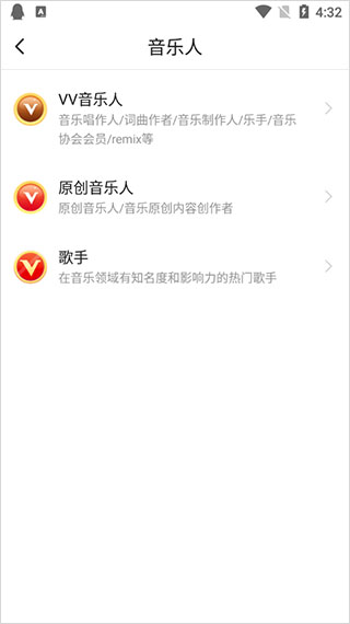 VV音乐最新版本如何认证6
