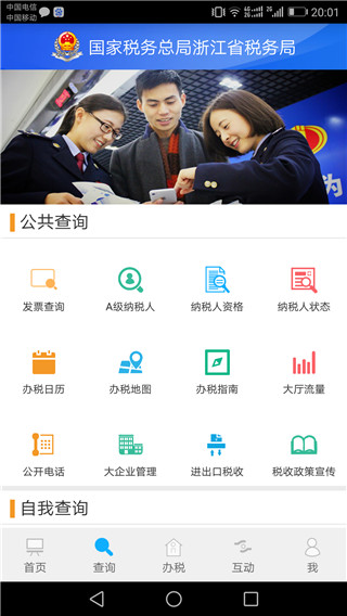 浙江电子税务局app官方最新版 第2张图片