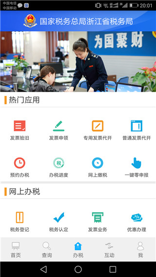 浙江电子税务局app官方最新版 第3张图片