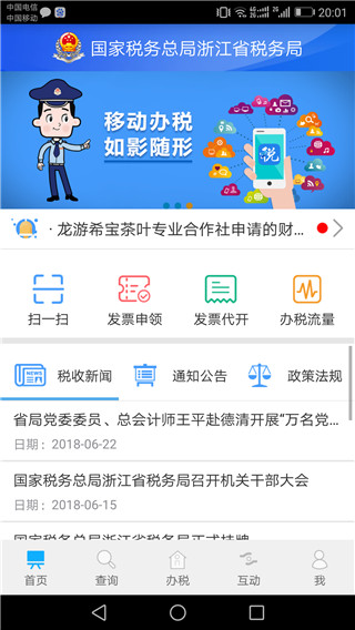 浙江电子税务局app官方最新版 第4张图片