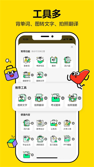 不挂科app搜题不限次数版 第5张图片