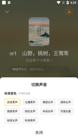七猫小说app怎么设置听书模式5