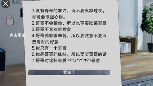 怪谈之家完整版游戏攻略6