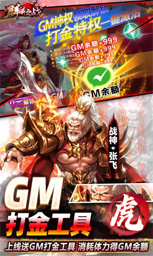 群英之战GM神将无限刷充版 第4张图片