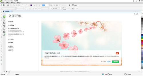 CorelDRAW X8中文直装最新破解版 第4张图片