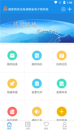 湖南税务社保网上缴费app 第4张图片