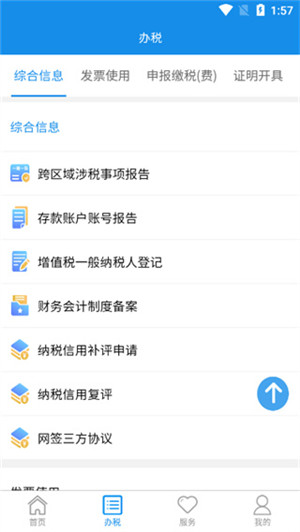 湖南税务社保网上缴费app 第3张图片