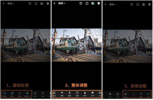 lightroom app使用教程3