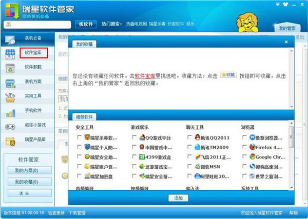瑞星软件管家最新版下载截图8