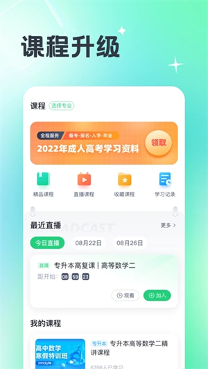 成人高考宝典app 第3张图片