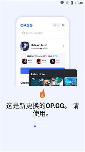 OPGGapp下载 第4张图片