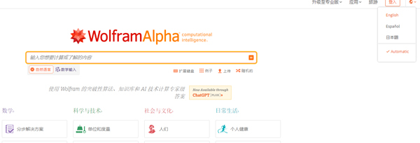 WolframAlpha怎么设置中文3