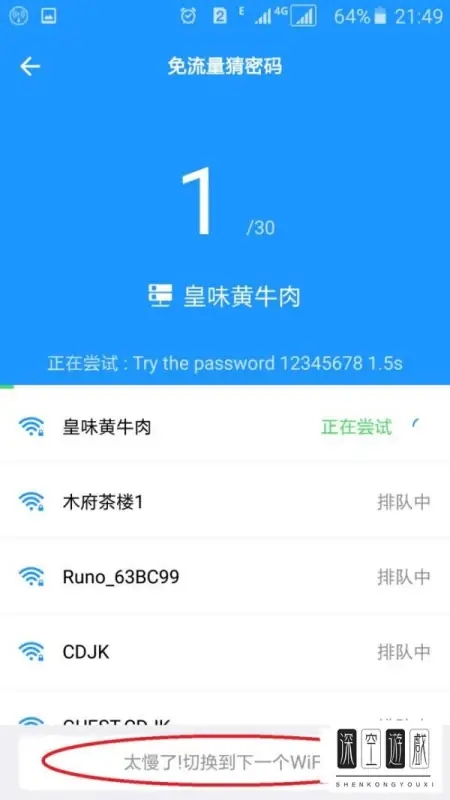 wifi伴侣app如何使用？1