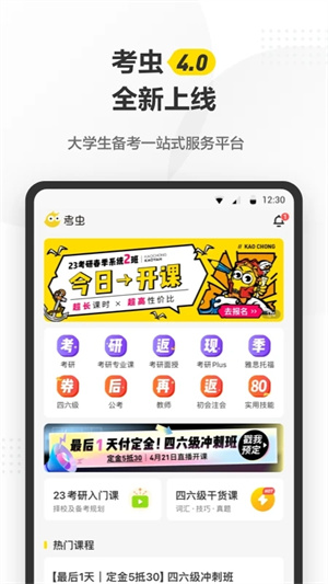 考虫APP最新版下载 第3张图片