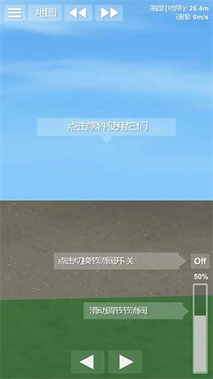 航天模拟器中文破解版 第2张图片