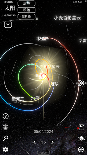 太阳系模拟器中文版 第3张图片