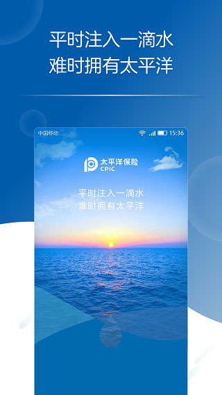 太平洋保险app官方最新版软件介绍