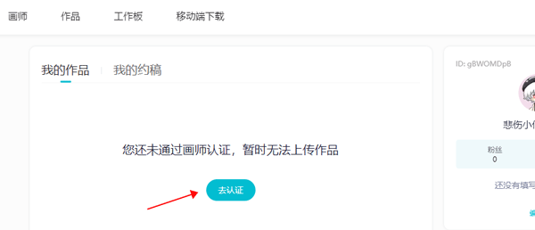 画加约稿平台app怎么认证画师截图2