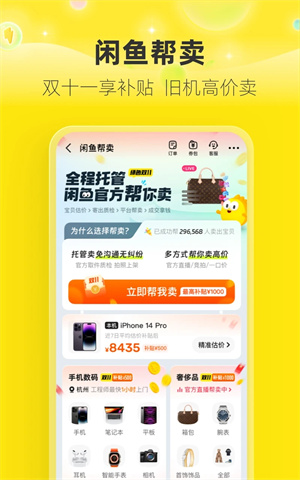 闲鱼app下载官方正版 第1张图片