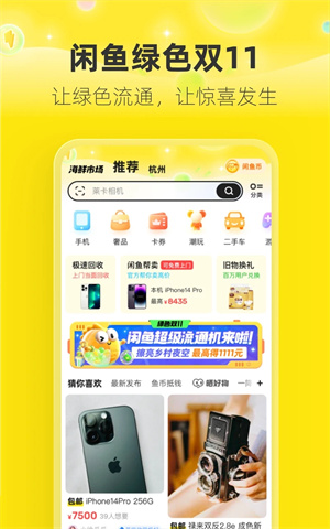 闲鱼app下载官方正版 第2张图片