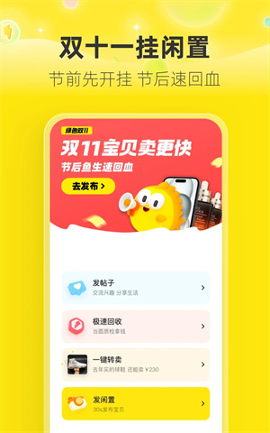 闲鱼app下载官方正版 第5张图片