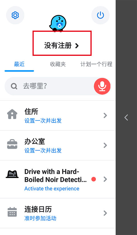 Waze中文版导航地图使用方法2