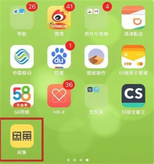 闲鱼app官方正版使用教程1