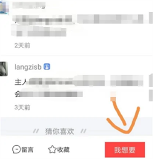 闲鱼app官方正版使用教程3