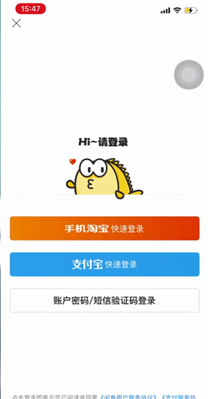 闲鱼app官方正版使用教程4