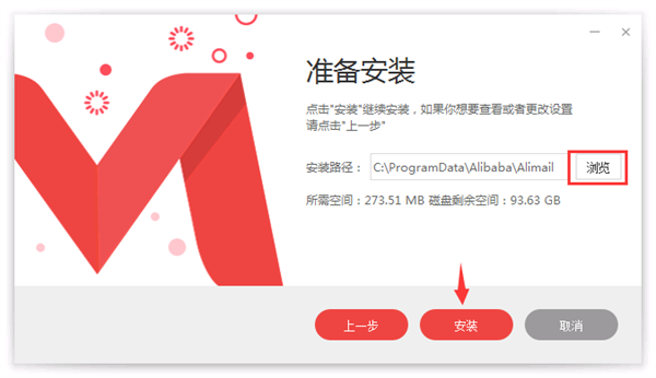 阿里邮箱最新版本安装步骤4