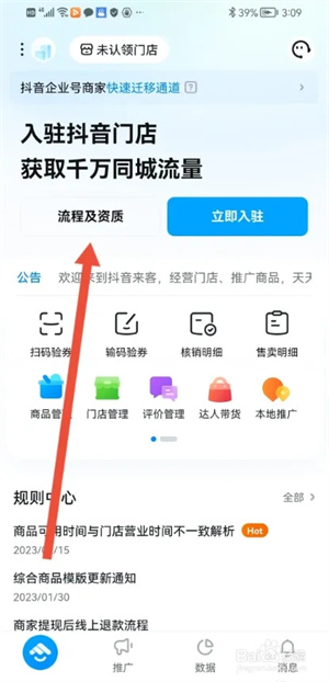 抖音来客商家版如何入驻2