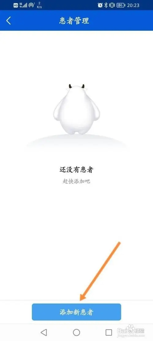 好大夫医生版怎么使用截图3