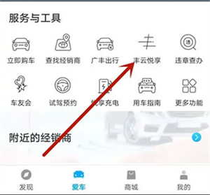 丰云行下载安装官方版如何激活车联网