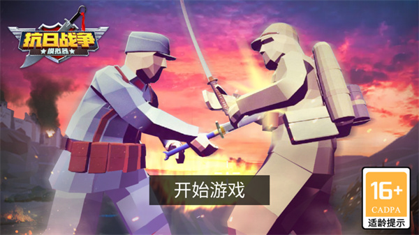 抗日战争模拟器中文无敌版 第1张图片