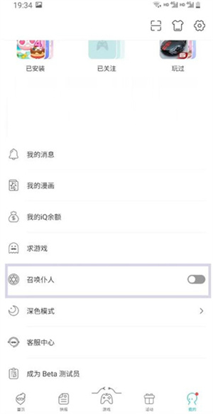 qooapp官方最新版召唤仆人教程1